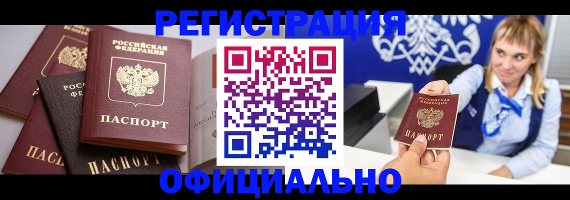 временная регистрация законно в Армянске