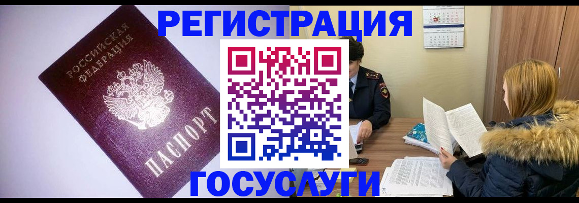 временная регистрация в Армянске